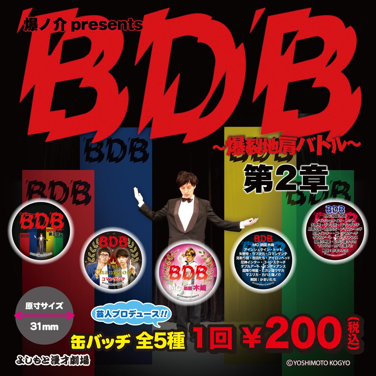 よしもと漫才劇場 on X