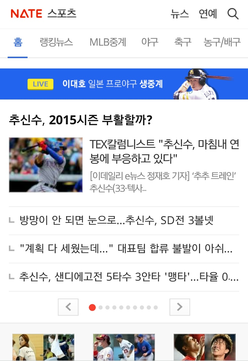 ch_KSTAR's tweet photo. [Live] 지금 이대호 선수의 경기 #네이트스포츠 에서 실시간으로 즐기세요! >>> http://t.co/In6bNTqhXM #이대호 #화이팅 #KSTAR http://t.co/MdFPI5Pw1Y