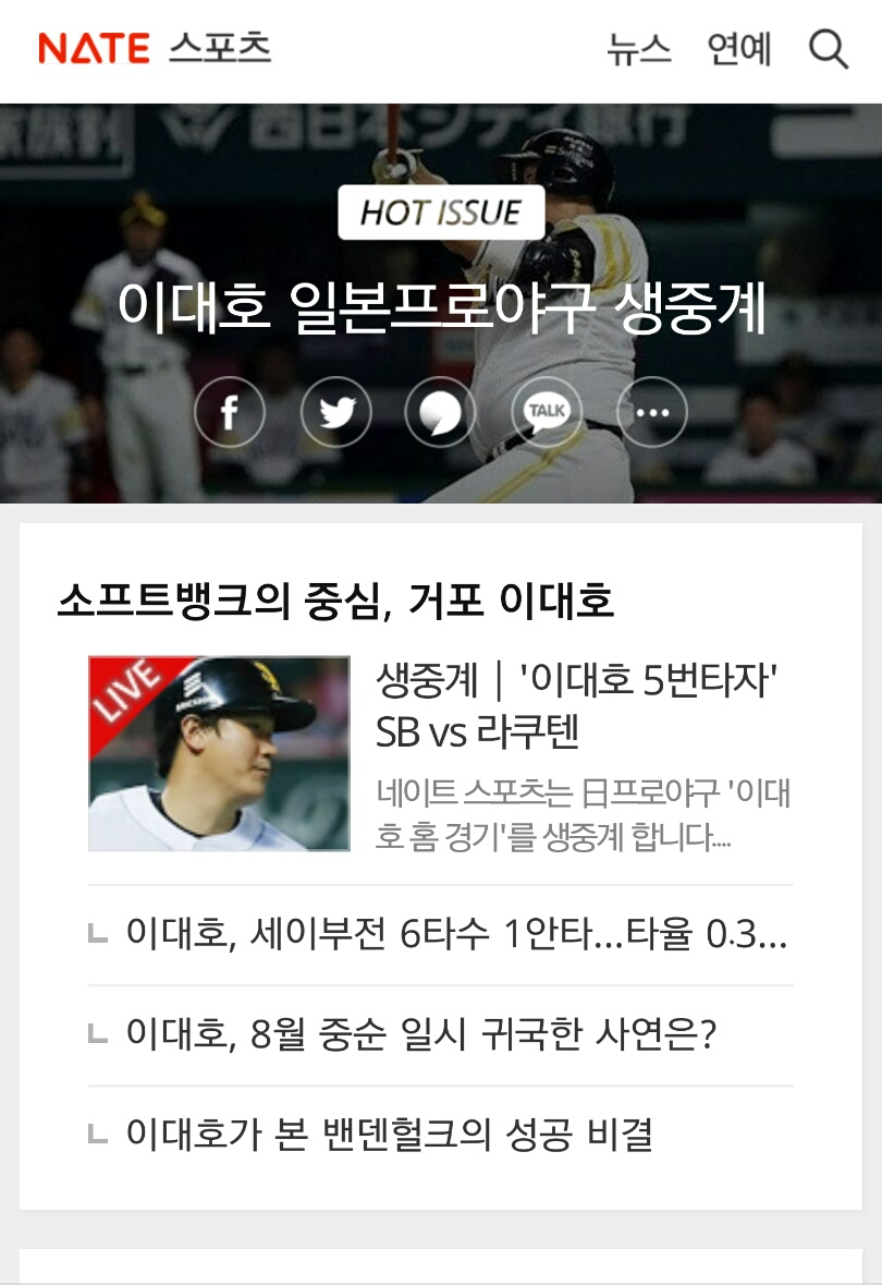 ch_KSTAR's tweet photo. [Live] 지금 이대호 선수의 경기 #네이트스포츠 에서 실시간으로 즐기세요! >>> http://t.co/In6bNTqhXM #이대호 #화이팅 #KSTAR http://t.co/MdFPI5Pw1Y