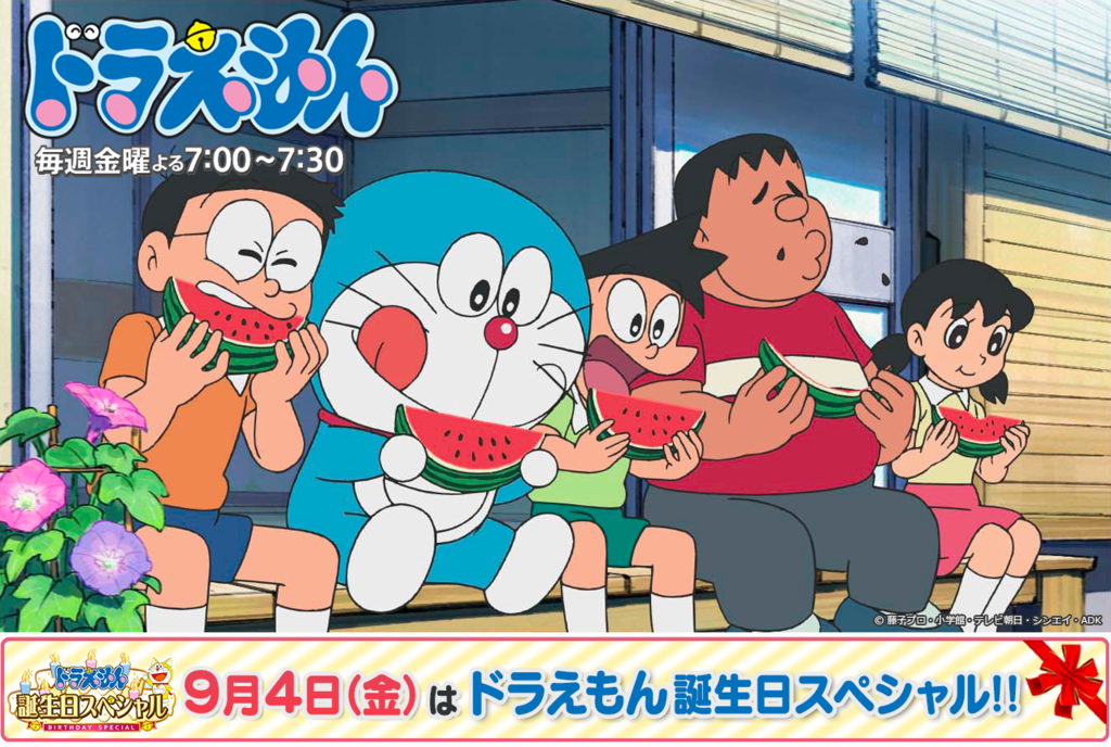 ドラえもん同好会 毎週金曜夜7時はアニメ ドラえもん 今日の放送をチェック ドラえもん テレビ朝日 Http T Co 3rmxriyjya ドラえもん Doraemon Fujikof Tvasahi Http T Co P8gndfjcz1 ドラえもん同好会 毎週金曜夜7時はアニメ ドラえもん 今日の放送をチェック ドラえもん テレビ朝日 Http T Co 3rmxriyjya ドラえもん Doraemon Fujikof Tvasahi Http T Co P8gndfjcz1