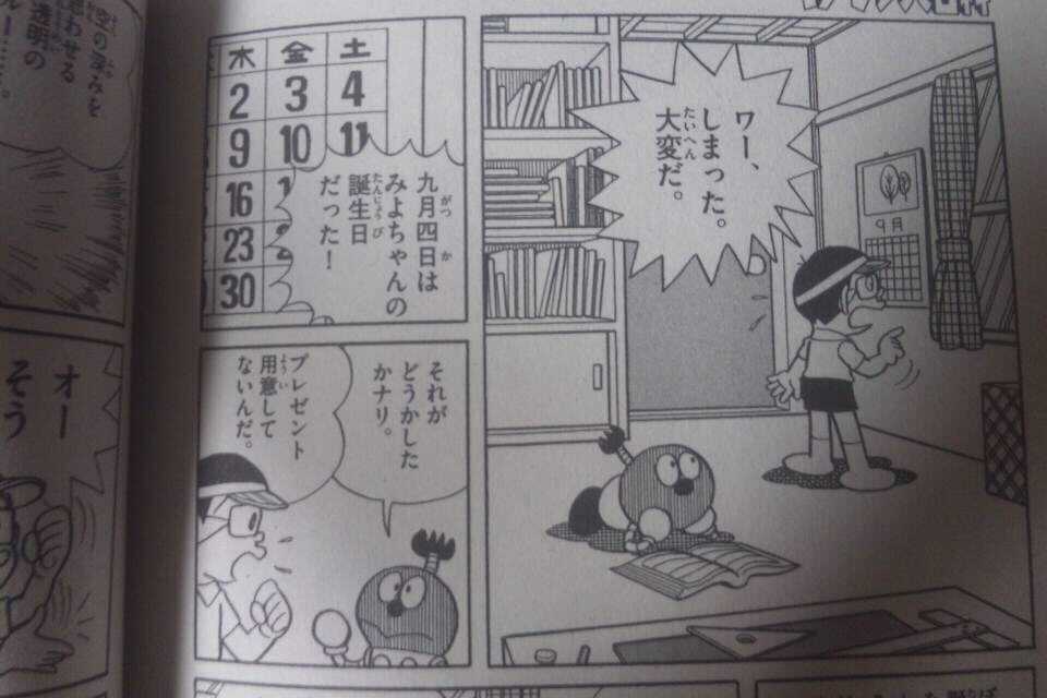 Koukousei 美山田精一 スパムじゃないよ ドラえもんの誕生日は昨日で終わりましたが きょう9月4日はキテレツ大百科のみよちゃんの誕生日だったりします 誕生日おめでとうございます Doraemon Http T Co Xe2dupn60d