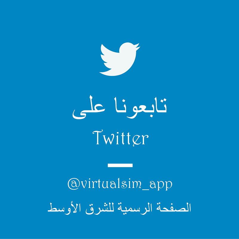 virtual_sim_app tweet picture