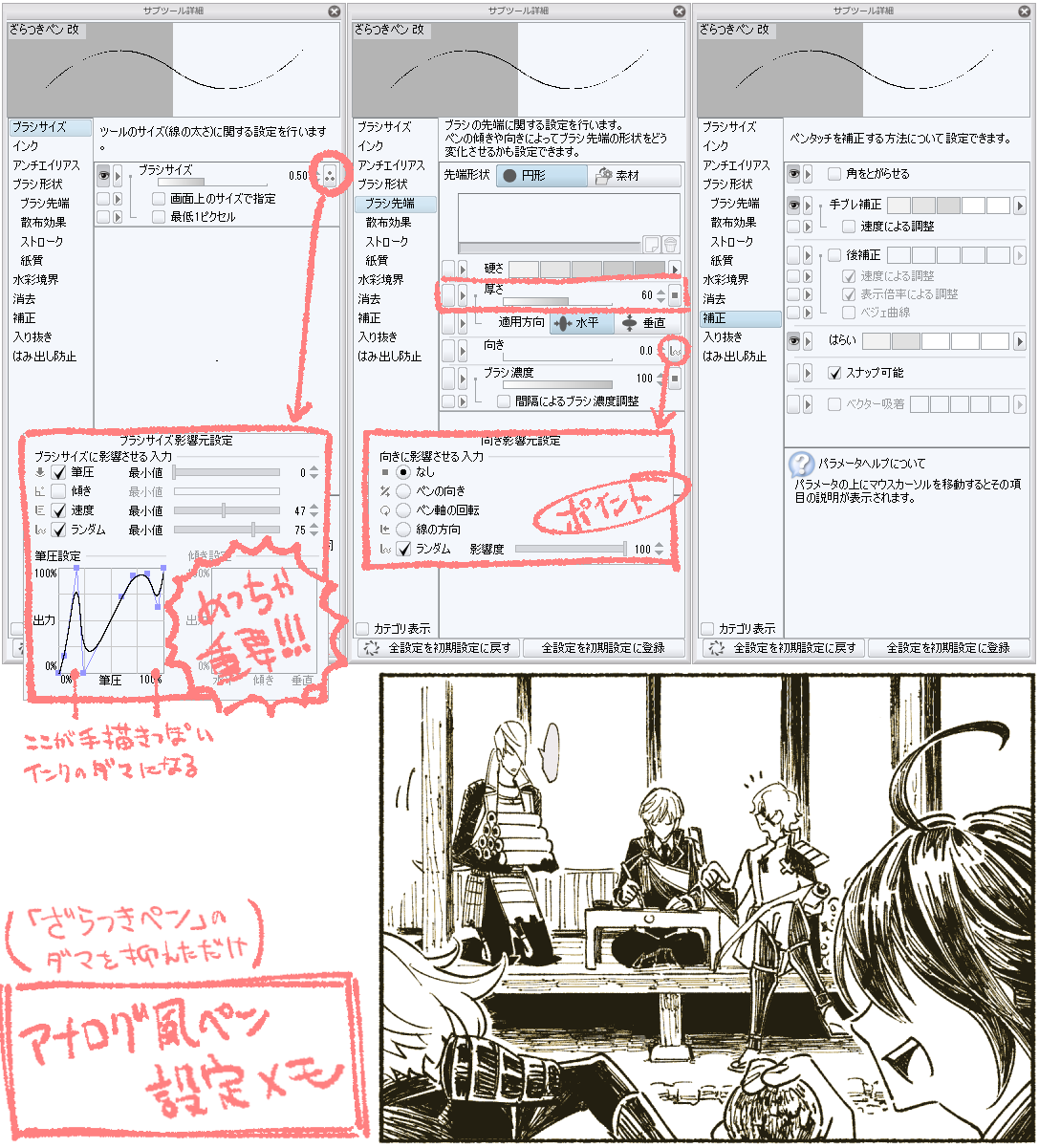 由 めっっちゃ愛用してるクリップスタジオのペン設定のメモです ある日これ消えたら死ぬからな ざらつきペン をちょっとカスタムしただけです 筆圧設定の好みは個人差ありそう Http T Co 1lmqna6xi1