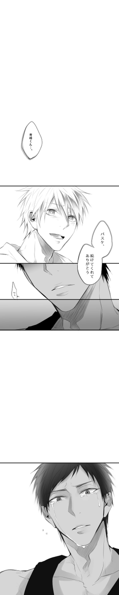 ②黒子くんに敵わない青峰くん 