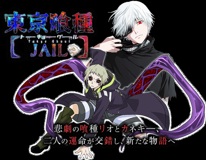 東京喰種jailのtwitterイラスト検索結果 古い順