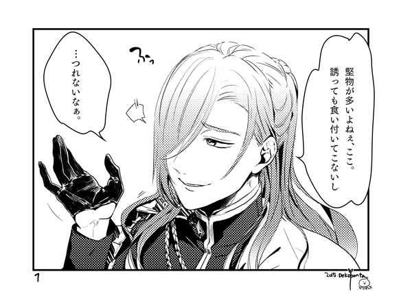 とうらぶ 青江くんと光忠くんと長谷部くんで4コマ 