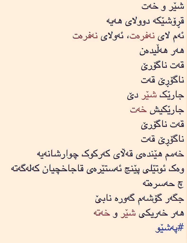 pasheyw_kurd's tweet photo. شێر و خەت

 #پەشێو http://t.co/LpqQjqi6vF