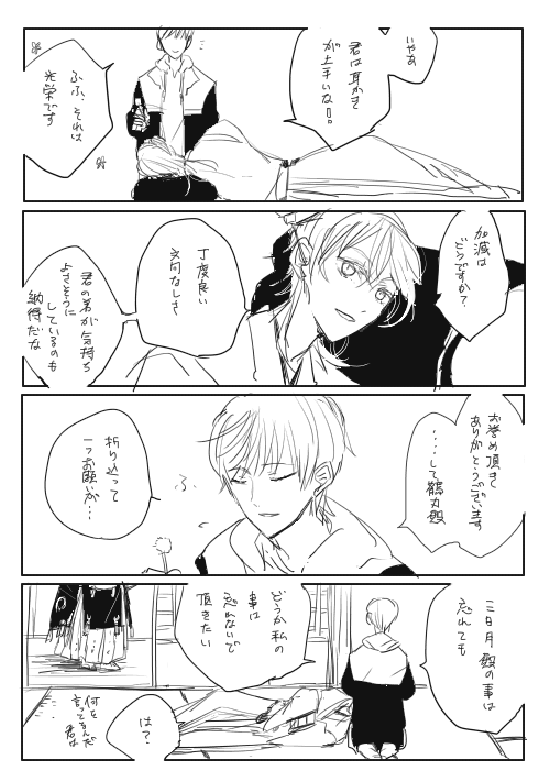 1日1本みかつる77