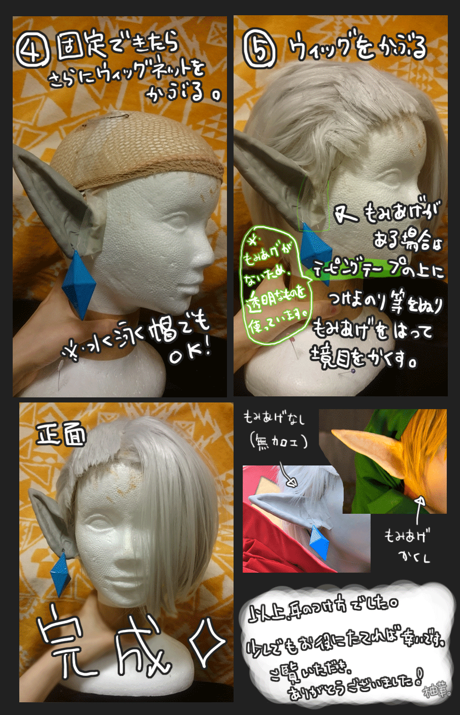 柚華 Auf Twitter ざっくりエルフ耳作り簡易写メ 写真は右耳 工程 A前とb後ろの形を作る 前後を貼る 形調整する リボンつける 粘土で盛る 乾かす 色塗り 乾かす 出来上がり こんな感じに作ってます 参考になれば幸いです 耳のつけ方につづく Http