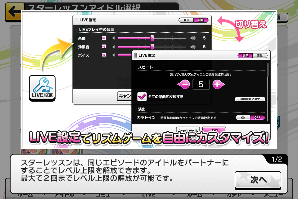 すしたろう デレステ リズムアイコンの落ちてくる速度 は曲ごとにあらかじめ設定されているが 曲選択後に右上の設定からその曲での チェックを入れれば全ての曲での 速度を設定可能 曲ごとの設定なのでメニューのlive設定からは変更できない T