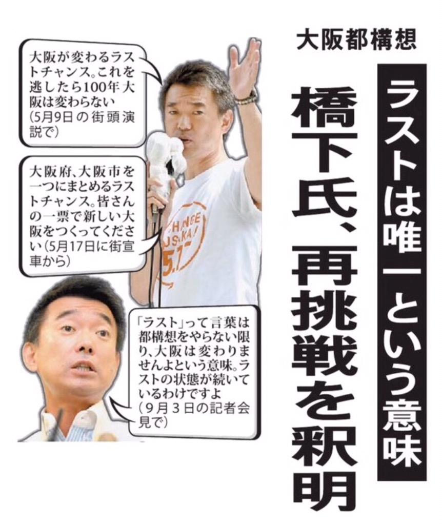 維新「バージョンアップ都構想」や2度目の「橋下徹ラストパーティー」に有権者から疑問の声！！「閉店セール」商法では