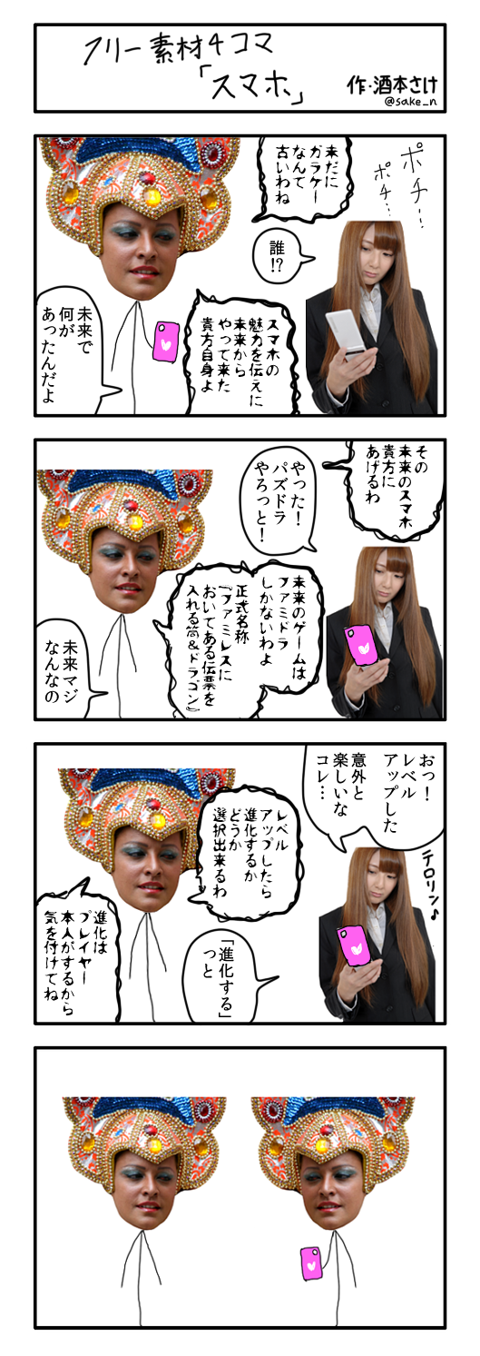 酒本さけ フリー素材４コマ 繋がらなくていいから俺のマンガを読んでくれ Http T Co Gaqcdy5hus Twitter