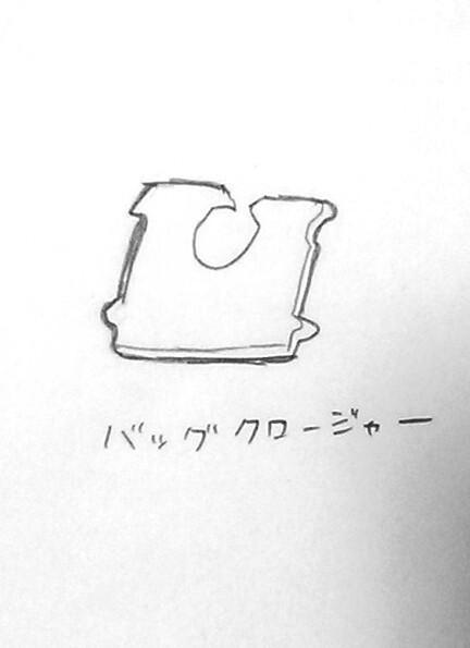 稲井カオル そのへんのアクタ1巻発売中 على تويتر 前の家出ドームもなんですけど 正式名称が分からなくて困るものって結構あります でもパンの 袋をとめるやつの名前は知っているので パンの袋を描くときは安心です Http T Co 1avcywsmn4