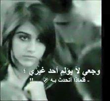 وجعي لايؤلم احد فلماذا اتحدث بة،