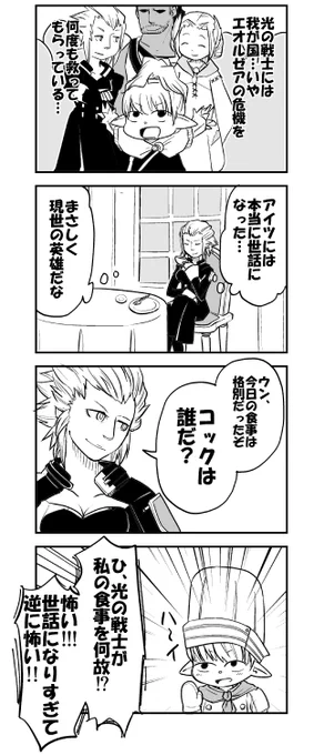 調理師クエネタバレLv50まで。マルチな才能を発揮するヒカセン先輩はどこにでもいるんだよ…。君の後ろにいるんだよ…。 http://t.co/45oaEFC3BA   #FF14 