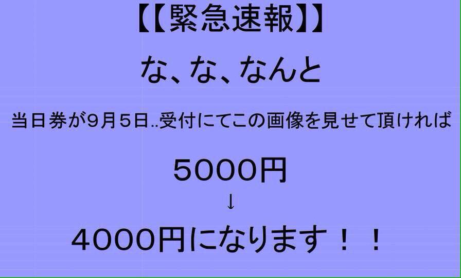 s2axw's tweet photo. 1000円OFFはでかすぎる！！！
当日この画像見せたら値引きしますよ〜！ http://t.co/Pq4SM4WyYS