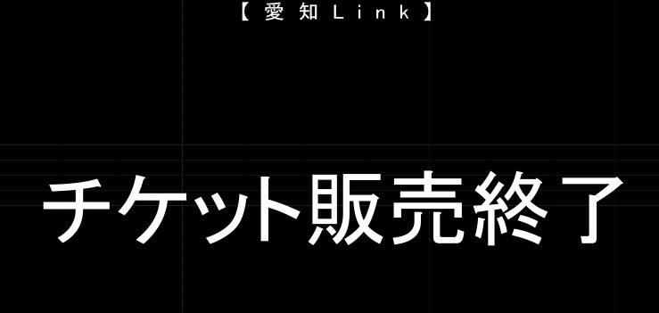 Like326's tweet photo. ＃愛知Link
当日券はまだありますよ😊😊😊

この画像を見せていただければ4000円になります😎😎😎😎 http://t.co/SdYnBbwJ1w