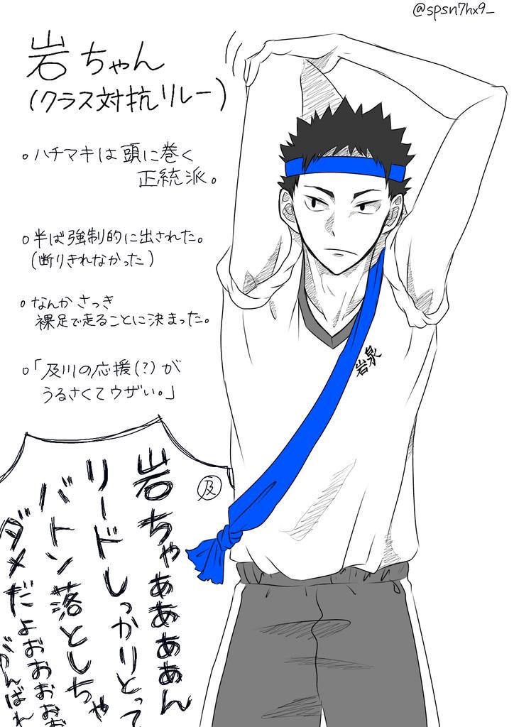 spsn7hx9_'s tweet photo. もうすぐ体育祭の季節とゆーことで青城の3年生何出るか考えてみた http://t.co/UrY5mZ9WCI