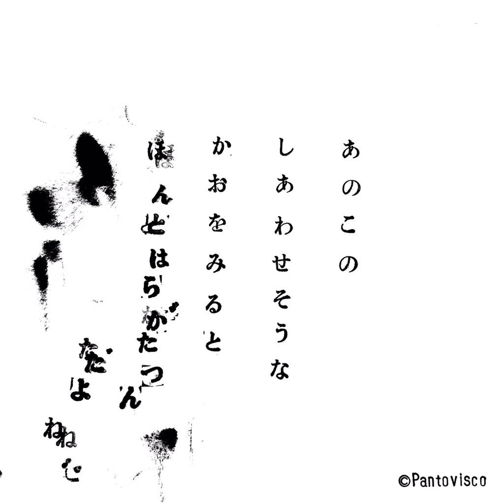 O Xrhsths パントビスコ Sto Twitter 乙女に捧げるレクイエム その103 乙女に捧げるレクイエム 文字 文 字 言葉 一言 平仮名 日本語 余白 女子力 乙女 謎のお告げ コピーライター コピー 閲覧注意 幸せ 恨み 怨み 怖い Http T Co Chnzlzwg4i O Xrhsths パントビスコ Sto Twitter 乙女に捧げるレクイエム その103 乙女に捧げるレクイエム 文字 文 字 言葉 一言 平仮名 日本語 余白 女子力 乙女 謎のお告げ コピーライター コピー 閲覧注意 幸せ 恨み 怨み 怖い Http T Co Chnzlzwg4i