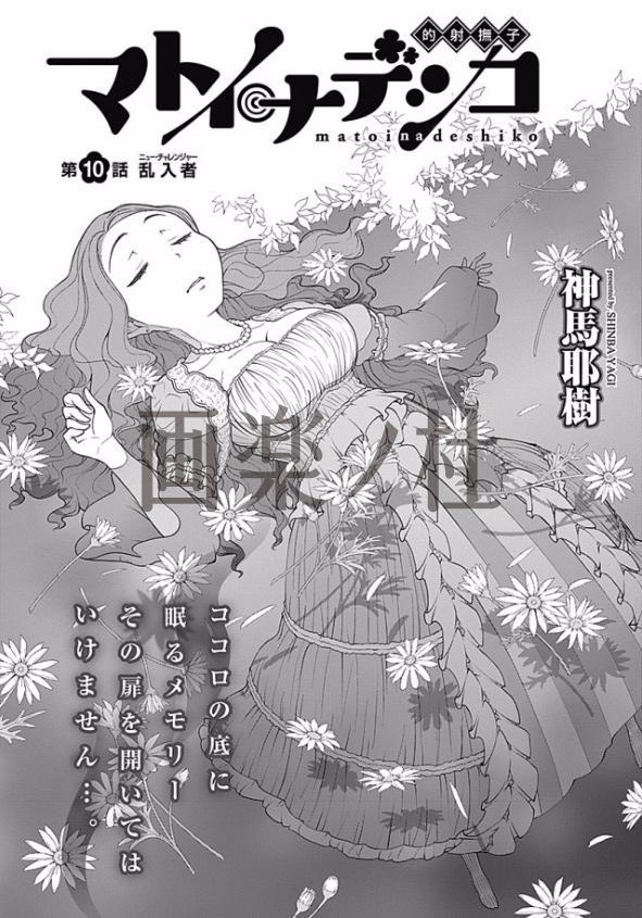 神馬耶樹 漫画家 ４児育児中 原稿中につき低浮上 告知 マトイ ナデシコ という弓道漫画を描いてます 最新話は 画楽ノ杜 Http T Co Evp6b9xlwb 1話からの方は Pixivコミック Http