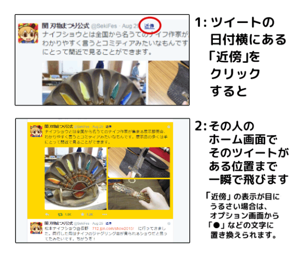 ツイートの前後の内容を一瞬で表示できるChrome拡張「近傍ツイート検索」
　ＲＴされてきたツイートの文脈がすぐ確認できます。検索画面から長文の語り・感想を掘りたいときにも便利。すごく便利 