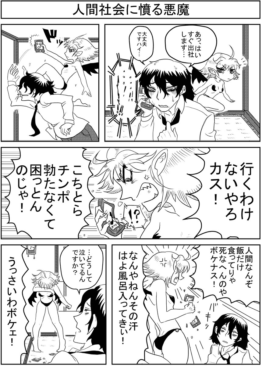 淫魔が取り憑いたのは性欲皆無の憂鬱男、いやらしよりもまず癒し!「憂鬱くんとサキュバスさん」となりのヤングジャンプ様にて連載開始いたしました。ゆるりと楽しくお読み頂ければ幸いです~http://t.co/3qpQCzGXR0