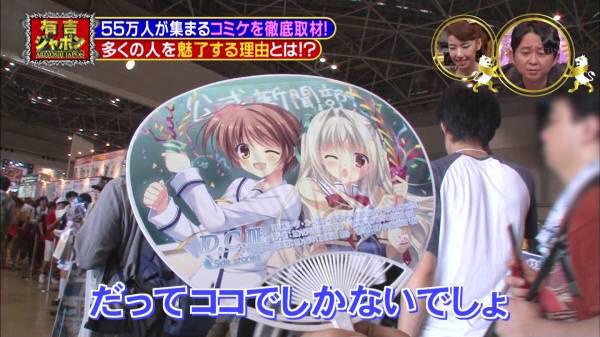 有吉ジャポン コミケ回を見終えた方々の感想いろいろ Togetter