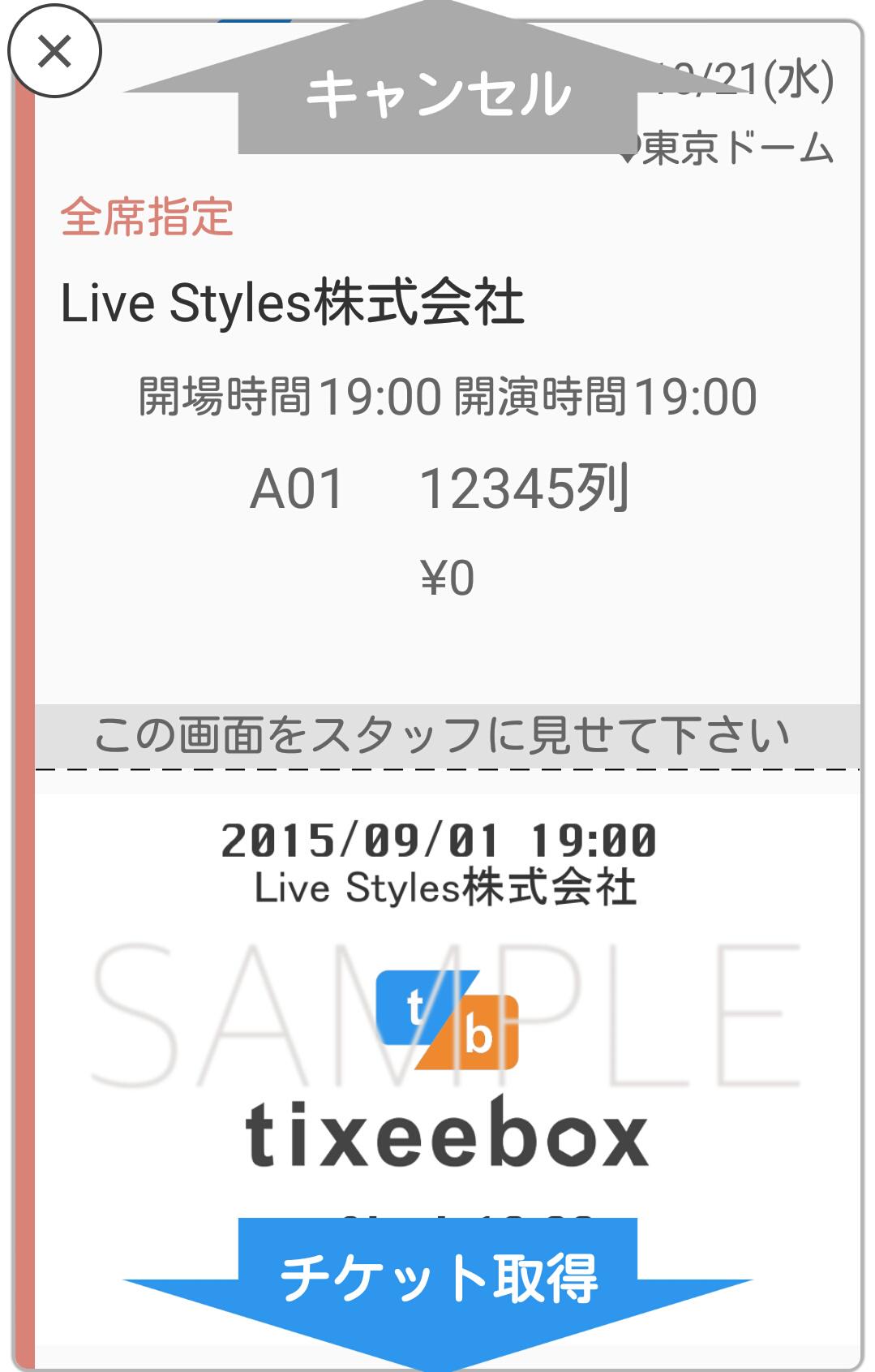 Hiro How To 使い方 Tixeebox ティクシーボックス スマホチケット発券アプリ T Co 7phqq0z4yf Http T Co Nkitusdglv Twitter