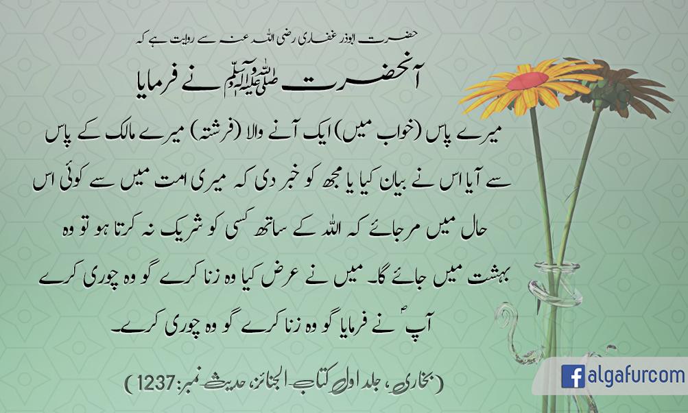 sunehreharoof's tweet photo. #pakistan #urdu #urdu_quotes #islamic_quotes #urdu_hadith #hadith
آنحضرت ﷺ نے فرمایا میرے پاس (خواب میں) ایک آنے http://t.co/mADM0epsnC