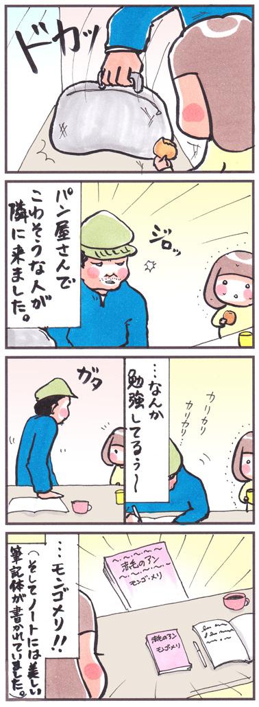 「イートイン2010」
#漫画 #コミック #エッセイ #5年前 