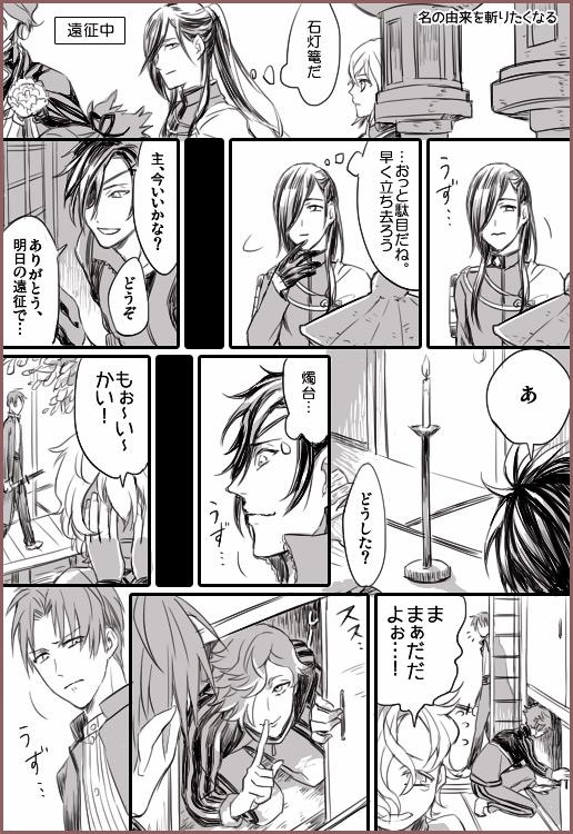 名の由来を斬りたくなる本能とかあったらいいな(青江、燭台切、長谷部) 