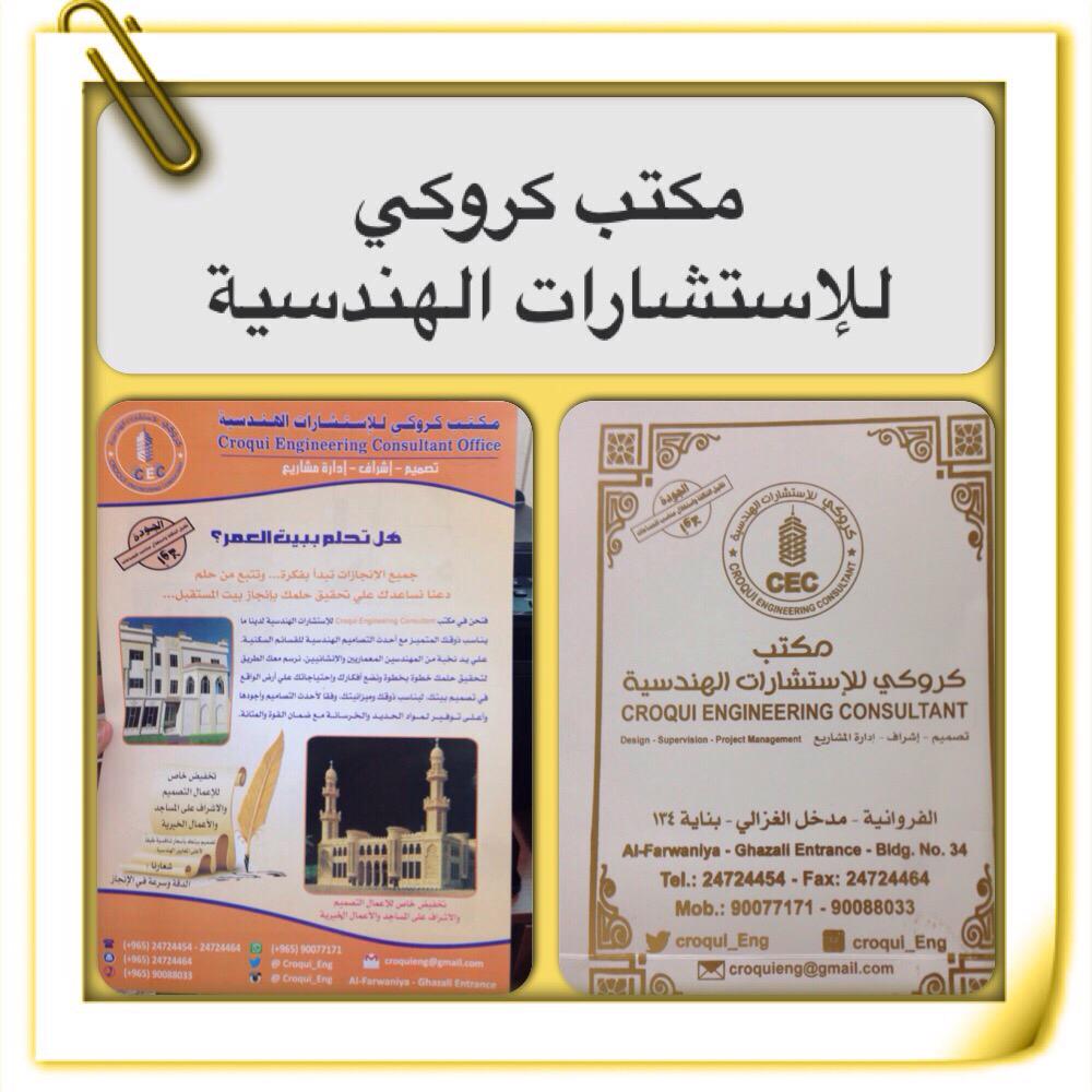 CROQUI_ENG's tweet photo. يقدم لكم مكتب كروكي للإستشارات الهندسية . كل مايخص التصميم الهندسي والإشراف علي المباني السكنية والاستثماري والتجاري. http://t.co/DdwOKoiqWu