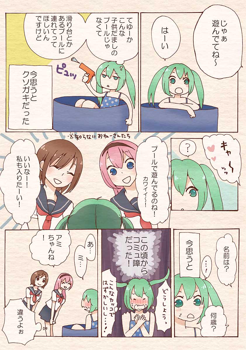 朝なのでコッソリ、自分がロリだったころの夏の思い出を貼っておこう(代役ミクさん) 