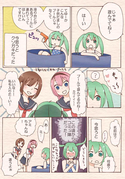 朝なのでコッソリ、自分がロリだったころの夏の思い出を貼っておこう(代役ミクさん) 
