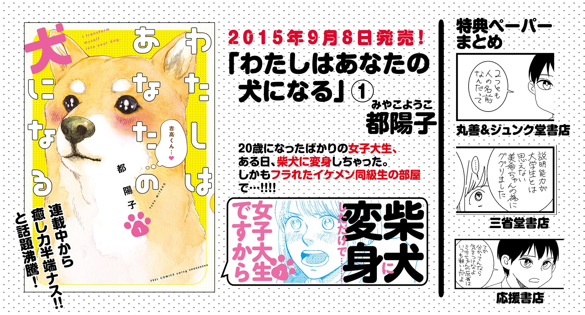 フィール ヤング編集部 A Twitter 9 8売 都陽子さん わたしはあなたの犬になる の特典ペーパーまとめup ２０歳になったばかりの女子大生 美希 酔って起きたらさっきフラられたイケメン同級生のマンションの部屋で Http T Co Os8awxkvrc Http T Co