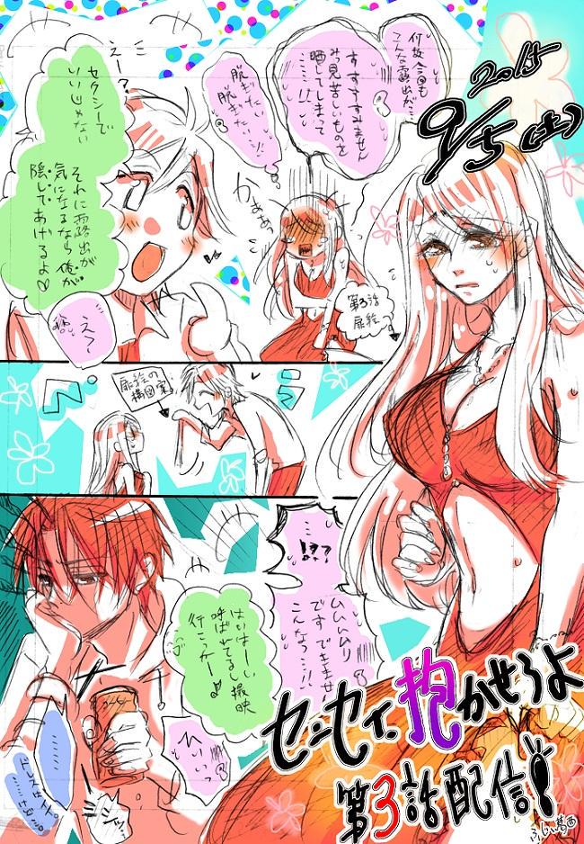 【宣伝】本日、コミックシーモアにて「センセイ、抱かせろよ～生徒の愛撫に感じるカラダ～」の第3話が先行配信されました! cmoa.jp/title/96032/ もはや暴風域どころか竜巻発生な回です。何卒宜しくお願いしますー!!