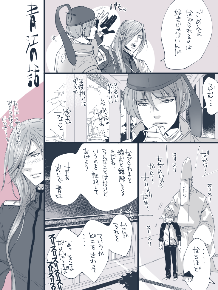 大太刀スリスリして脇差になった 
