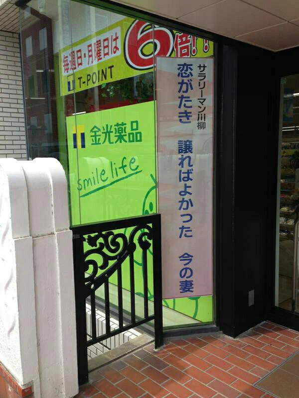 駅前に飾られていた「サラリーマン川柳」が最強すぎるwww