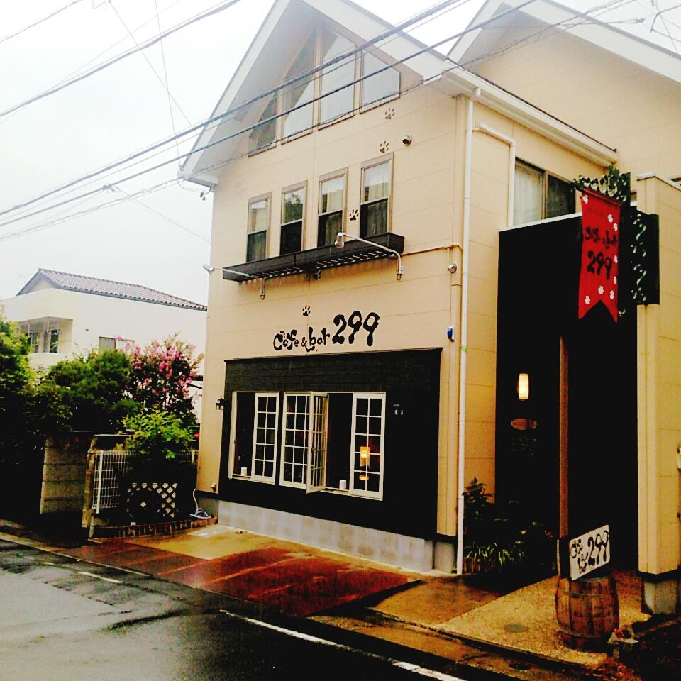 つらくも on Twitter: "【よいとこ巡り1】カフェ&バー299 覚王山は素敵な街ですが、こんな素敵なカフェがあるとは…！珈琲が ...