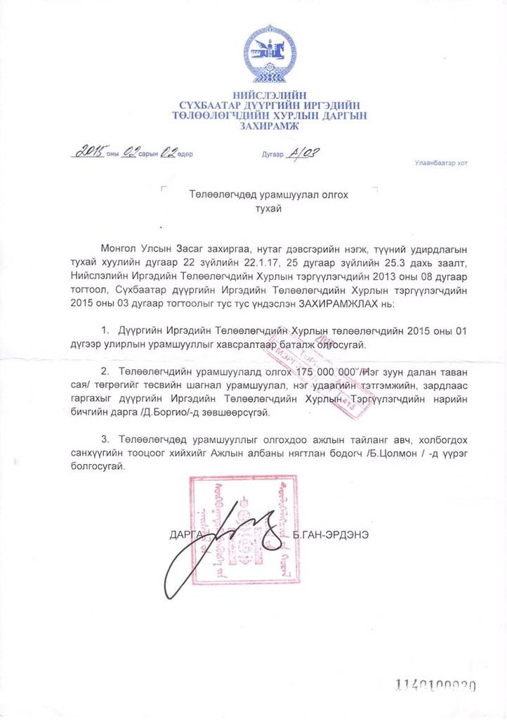 TsogtgerelB's tweet photo. Сүхбаатар дүүргийн ИТХ-ын дарга гээд нэг пээдэлзсэн п...зда хаа байна⁉️⁉️⁉️
Жиргээнд байдагшд‼️‼️‼️ http://t.co/1ayNh2GV6R