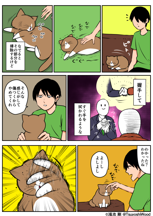 【漫画日記】すみませんね汚くて
 