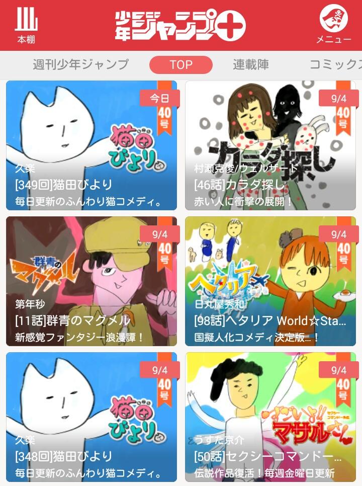 少年ジャンプ 本日うすた京介の新連載 フードファイタータベル スタート それを記念し うすた京介ジャック 実施中 i ショウジョ アナノムジナ フルチャージ 家電ちゃん ケッパレ松原さん 復刻るろうに剣心 猫田びより