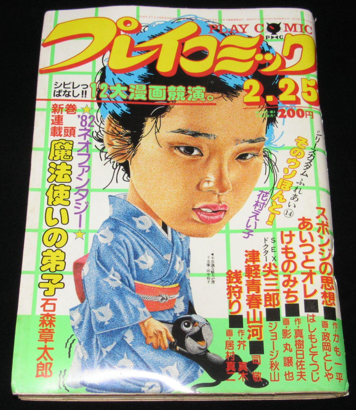 魔法使いの弟子 全3巻 石森章太郎 秋田漫画文庫版 全初版