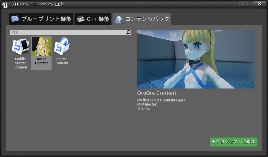 オレオレコンテンツパックの作り方 Mishimatsu Ue4 Wiki オレオレコンテンツパックの作り方 Mishimatsu Ue4 Wiki