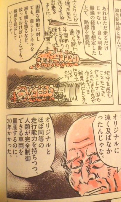 ほりのぶゆきの新幹線かな>RT 