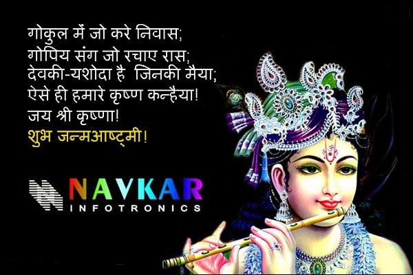 NInfotronics's tweet image. happy janmashtami to all of you.
navkarindia.com