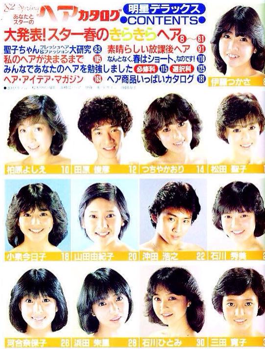 チェリー 昭和tvワンダーランド ヘアカタログ 19年 春の号 大発表 スター春のきらきらヘア 注 頭部の 特集 メークbookが付録 2大スター秘密のヘア ひとりじめ は マッチと聖子特集 こんなヘアのコなら抱きしめちゃう 聖子カットなんでもおしえ