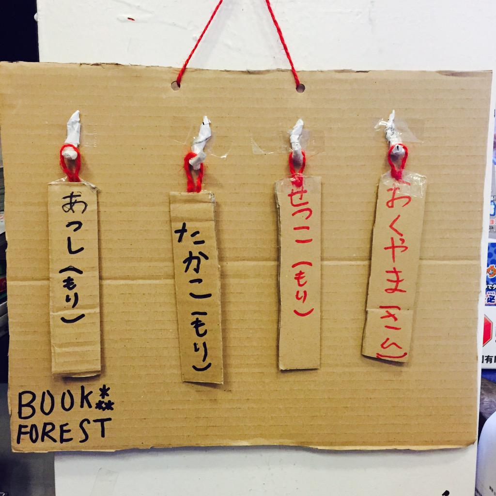 Book Forest 森百貨店 次女 今日の作品 在席ボード フックも紙をネジネジして手作り はい ハリキッテお仕事がんばります 明日は10 00 18 00 ご来店お待ちしております Http T Co Qk2qxqjjck Book Forest 森百貨店 次女 今日の作品 在席ボード フックも紙をネジネジして手作り はい ハリキッテお仕事がんばります 明日は10 00 18 00 ご来店お待ちしております Http T Co Qk2qxqjjck