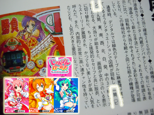 鬼道景 ｋｋｄ בטוויטר 持論なのですが Cr麻雀物語2のアイドルユニットの元ネタは初代麻雀物語系譜のメイン図柄 そして共通してる三元牌図柄はミラクルパイ とおもってます Http T Co Tjddinbvze