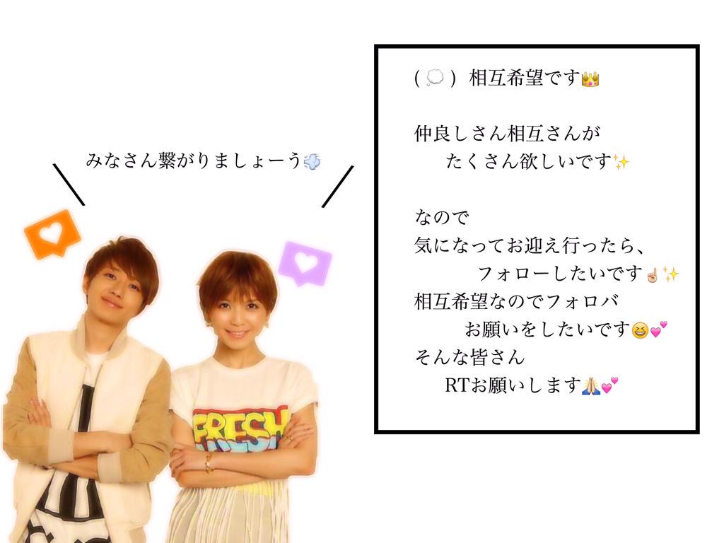 ____m335's tweet photo. 仲良しさん相互さん探し💨

□ 西島隆弘
□ 宇野実彩子
□ たかうの

#相互さん探してます
RTしてくれた方お迎え行ったらフォローしますので、フォロバしてくれたら嬉しいです😂💕

#AAA好きな人RT
#仲良くしてくれる方RT http://t.co/Y6yjVPxop2
